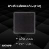 ลายเรียบตัดขอบเฉียง